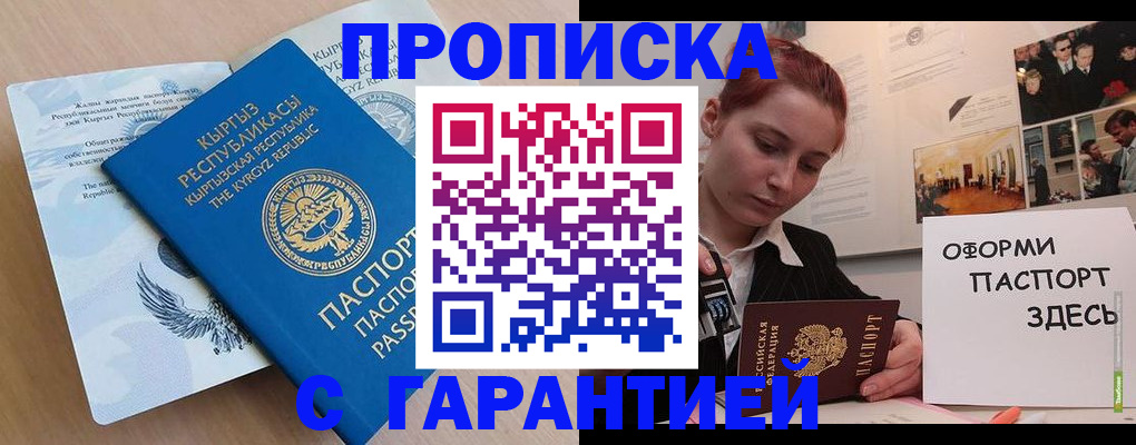 прописка для работы в Кашире