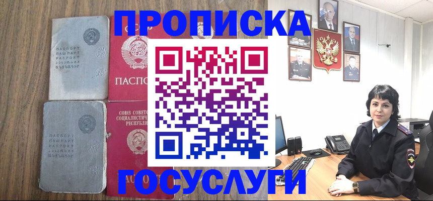 купить прописку в Кашире