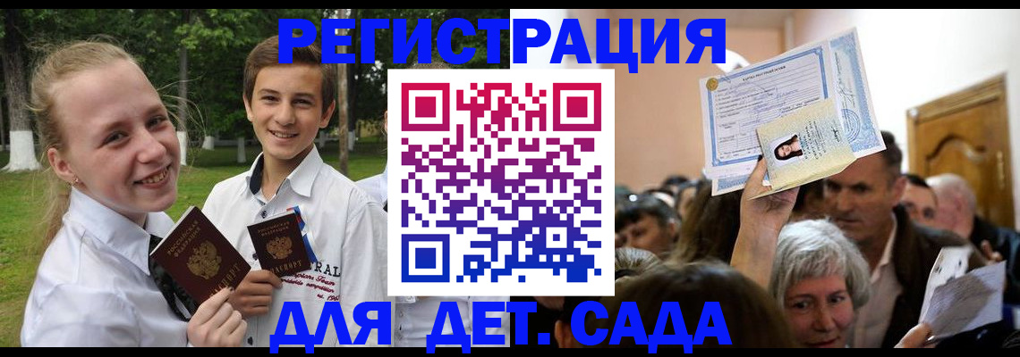 прописка для школы в Кашире